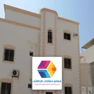 رشة خارجية للواجهات