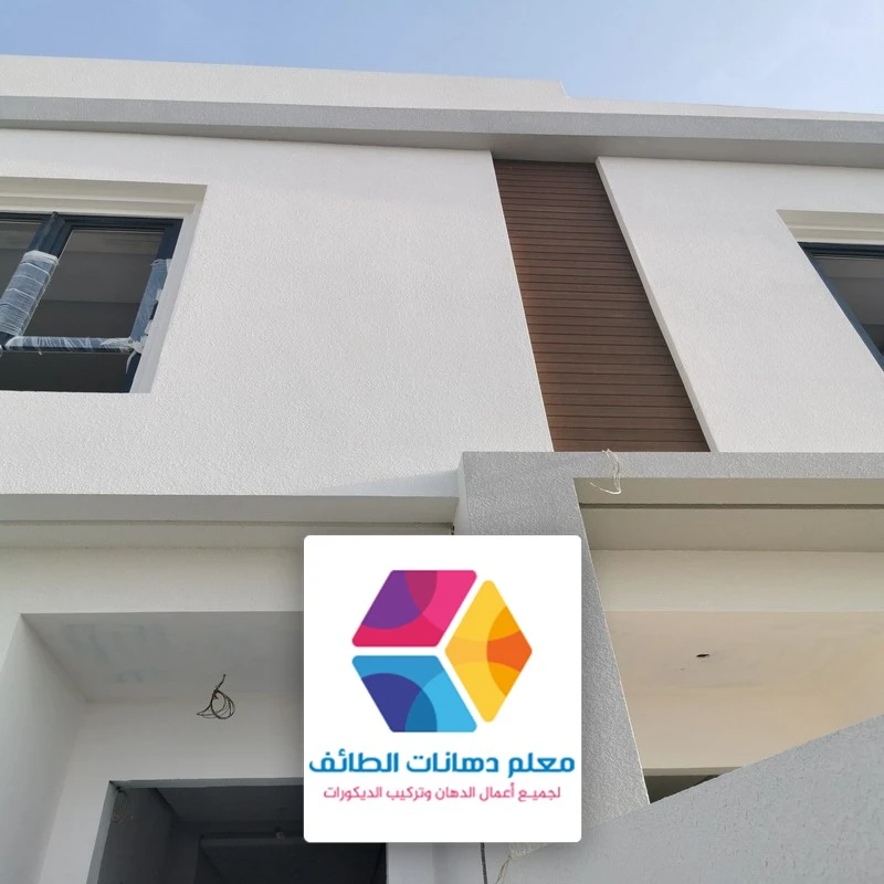 دهان بوية حي الشفا في الحوية الطائف