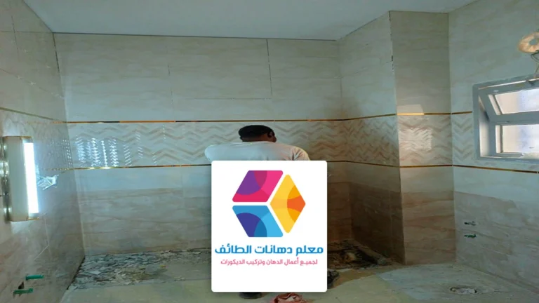 مقاول بلاط الطائف