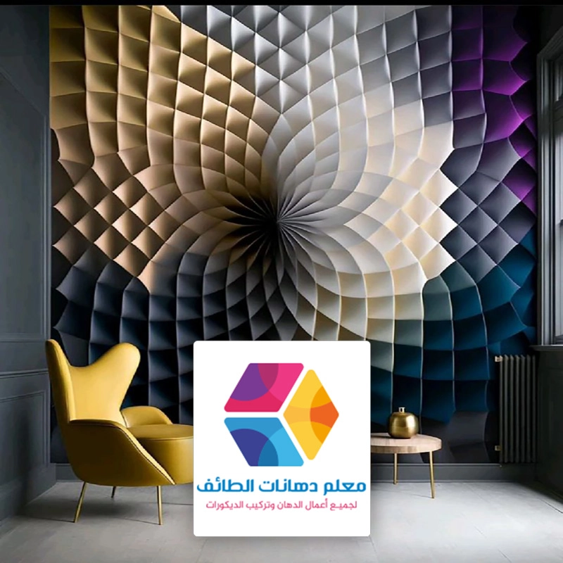 ورق جدران 3d حي الريان الطائف