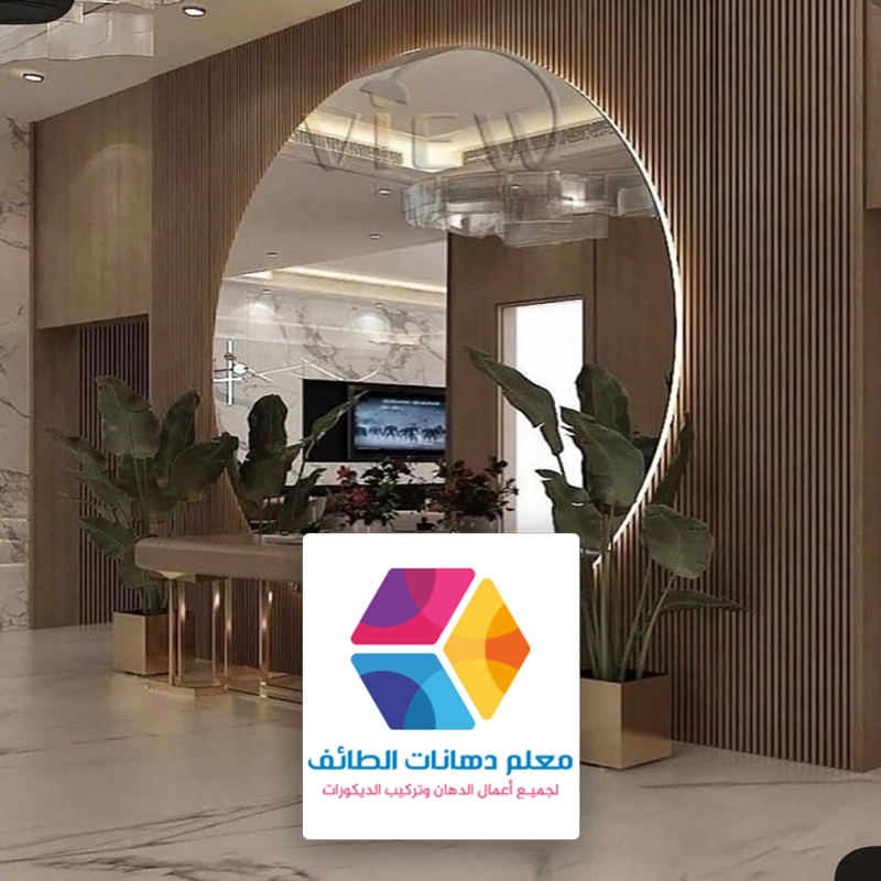 ديكور مرايات مع بديل الخشب حي الفيصلية الطائف