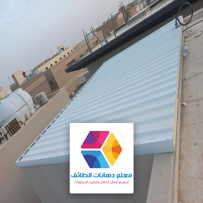 تغطية اسطح بالساندوتش بانل حي الرميدة الطائف